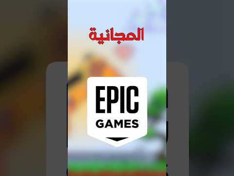 الالعاب المجانية على   الى تاريخ 24 10 2024 العاب مجانية