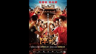 陣頭