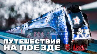 Мульти-Россия. Путешествия на поезде — Все серии