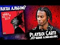 КТО Такой PLAYBOI CARTI? / О Новом Альбоме &quot;WHOLE LOTTA RED&quot;