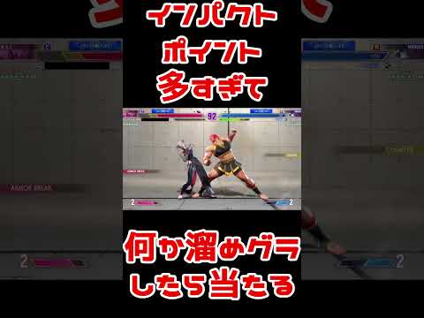 スト6地味好プレー：インパクトの何割かは適当にグラディウスを貯めると返せます #Shorts #スト6 #マリーザ