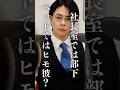 社長室では部下、ベッドではヒモ彼?|#ヒモでも秘書になれますか #ショートドラマ