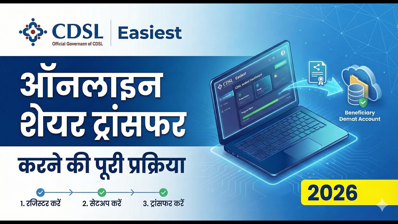 CDSL Easiest Account Se Online Share Transfer Kaise Kare - Full Step by Step Guide in Hindi (2026)