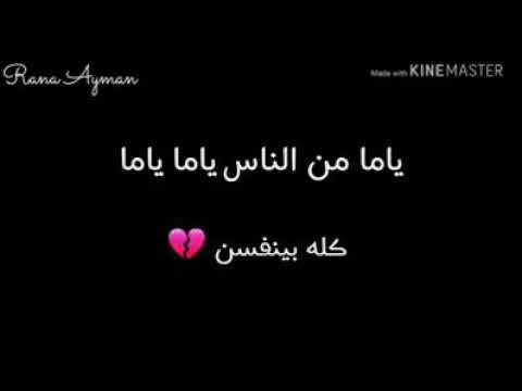 يما من الناس 