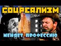 Соцреализм и контрреволюция