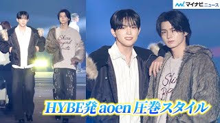 HYBE発aoen・優樹＆輝、圧巻スタイルに釘付け MON7Aらと競演 『SDGs 推進 TGC しずおか 2026』