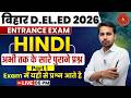 Bihar Deled HINDI class 2026 | Bihar Deled HINDI SYLLABUS - PART 1 | Deled GK