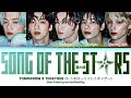 TXT (トゥモローバイトゥギャザー) '星の詩 (Song of the Stars)' Lyrics (Color Coded Kan|Rom|Eng)