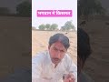 भगवान ने मेरी किस्मत #shortsfeed #shortvideo #viralvideo #youtube