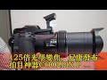 125倍光學變焦，尼康發布拍月神器COOLPIX P1000 - 壹讀