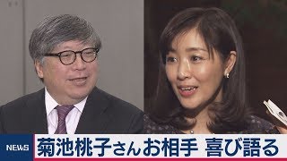 菊池桃子さん再婚相手の経産省局長・新原氏が喜び語る