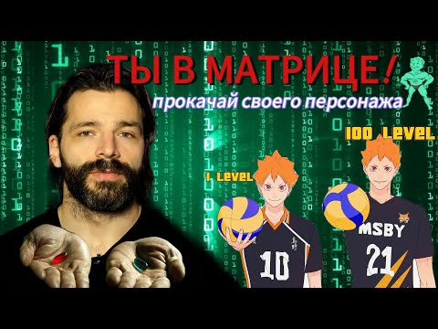 7.1 Волейболист будущего: Визуализация и Прокачка Персонажа