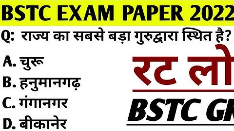 Bstc exam paper 2022/#bstc2022 /#bstcmodelpaper2022 //#ptet2022