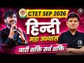 CTET Sep 2026 Hindi Class | हिंदी महाअभ्यास | CTET Hindi तैयारी 2026 Classes By Adhyayan Mantra