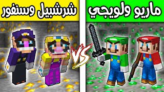 فلم ماين كرافت : انتقام ماريو و لويجي من سنفور الشرير ؟!! 😱🔥