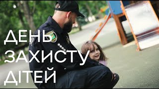 З Днем захисту дітей!