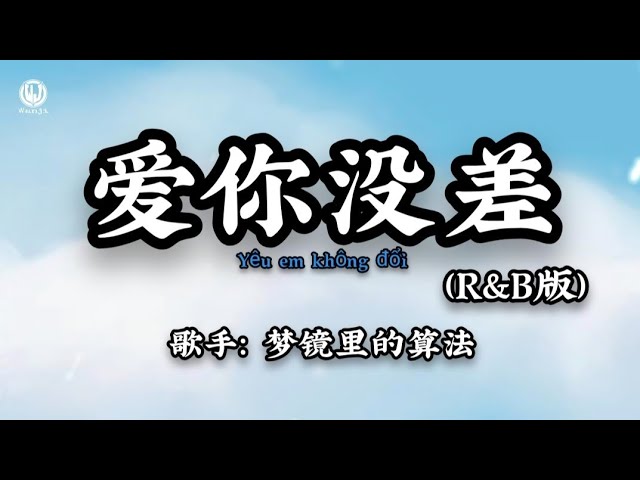 爱你没差 (R&B) - 梦境里的算法 || Yêu Em Không Đổi (Bản RnB) - Thuật Toán Trong Giấc Mơ (Lyrics 2026)