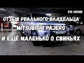 Отзывы реального владельца Mitsubishi Pajero 4 поколение / мои ошибки в начале свиноводства
