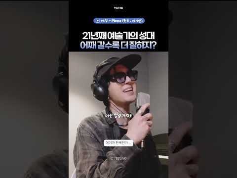 예나 지금이나 참 잘해,, #예성