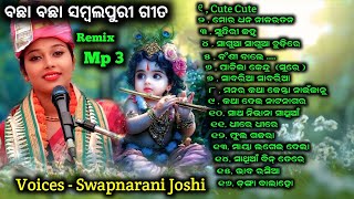 Swapnarani joshi sambalpuri bhajan /sambalpuri mp3 song /mp3 bhajan @AsParayana 