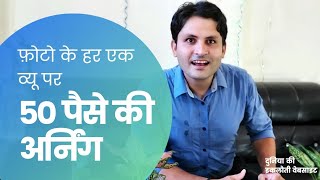 Get Paid When Your Photos Are Viewed On Clickasnap.