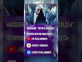 [КАВЕР] Печать Жажды - ItAllCanWait - @TulenArkadiy| Кавер Тарталья | Genshin Impact (Геншин Импакт)