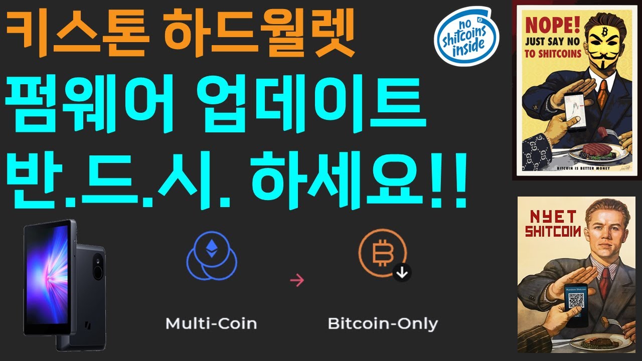 월렛보유자 필히 시청] 키스톤 언박싱 + 펌웨어 업데이트!! - YouTube