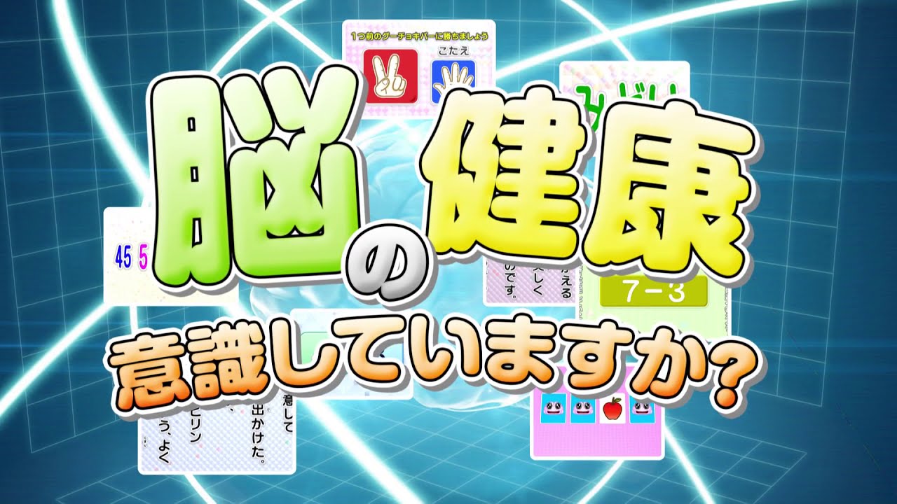 仙台放送｜テレビいきいき脳体操
