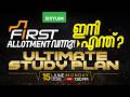 FIRST ALLOTMENT വന്നു ...ഇനി എന്ത്? ULTIMATE STUDY PLAN | Xylem Plus One