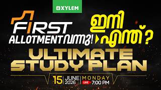FIRST ALLOTMENT വന്നു ...ഇനി എന്ത്? ULTIMATE STUDY PLAN | Xylem Plus One