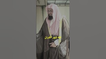 #اكسبلور #حالات #علي_جابر #سعود_الشريم #قرآن #آيات #المنشاوي #تلاوات #ماهر_المعيقلي #السديس #رمضان
