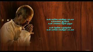 Vignette de la vidéo "Ponn Maney Sangeetham - தமிழ் HD வரிகளில் (Tamil lyrics)"