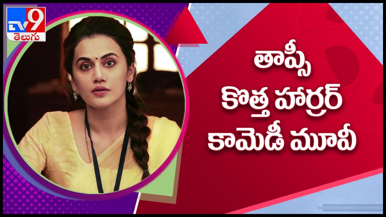 Vijay Sethupathi and Taapsee Pannu to star in Deepak Sundarajan debut film - TV9