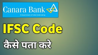 Canara Bank Ka Ifsc Code Kya Hota Hai | Canara Bank Ka Ifsc Code Kaise Pata Kare