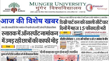 Munger University BCA Sem-1,3,5 Exam Start/UG Part-1 Spot Admission/ LLB Admission/Part-3 Admission