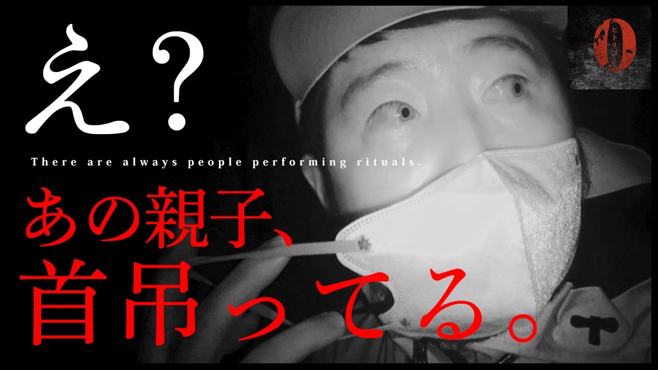 【削除覚悟】すいません、一度消された動画なので急いでください｜前編｜Japanese horror