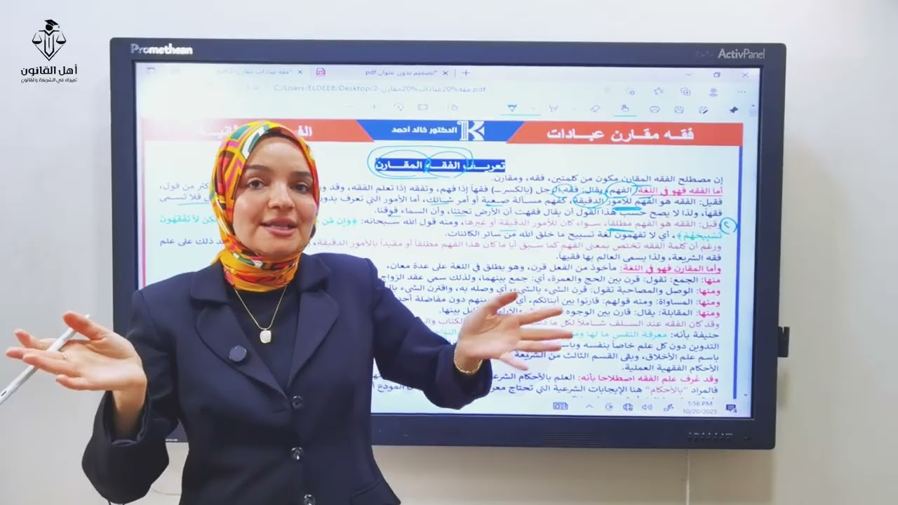 المحاضرة الاولي فقه مقارن الفرقة الثانية