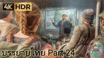 The Last of Us Part 2 PS5 - The Forward Base [4K 60FPS HDR]