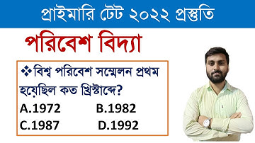 পরিবেশ বিজ্ঞান || RGM EDUCATION EVS Class || EVS CLASS FOR PRIMARY TET EXAM 2022 || EVS MCQ SET