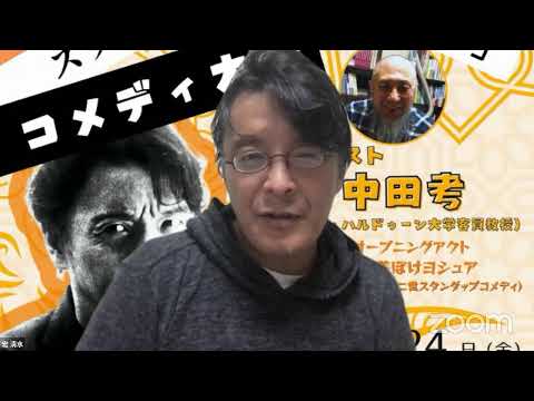 宏 清水のZoomミーティング