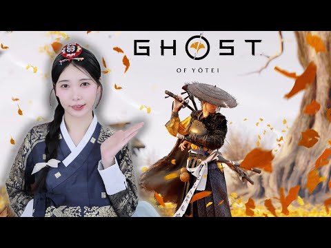 게임 너무 잘나왔는데요? 사무라이의 복수극 [고스트 오브 요테이](GHOST OF YOTEI) 2화