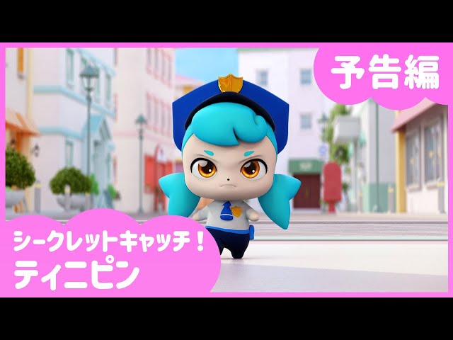 シークレットキャッチNEW!