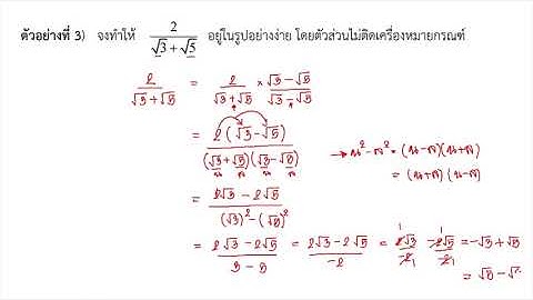 การทำให้ตัวส่วนไม่ติดกรณฑ์