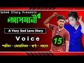   part 15  a sad bangla love story  voice  samim shonalika