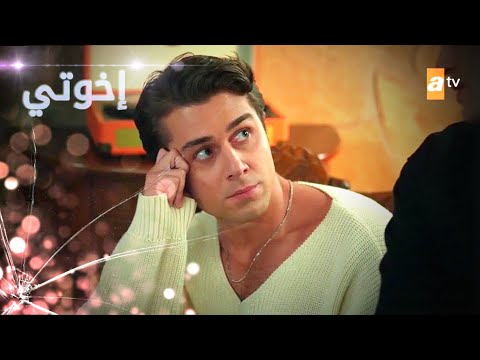 مسلسل إخوتي الحلقة 285 القسم 1 مدبلج 