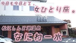 アラサー女ひとり旅 ここちゃんねる Youtube