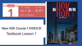 Lesson 1 | new hsk1 textbook 