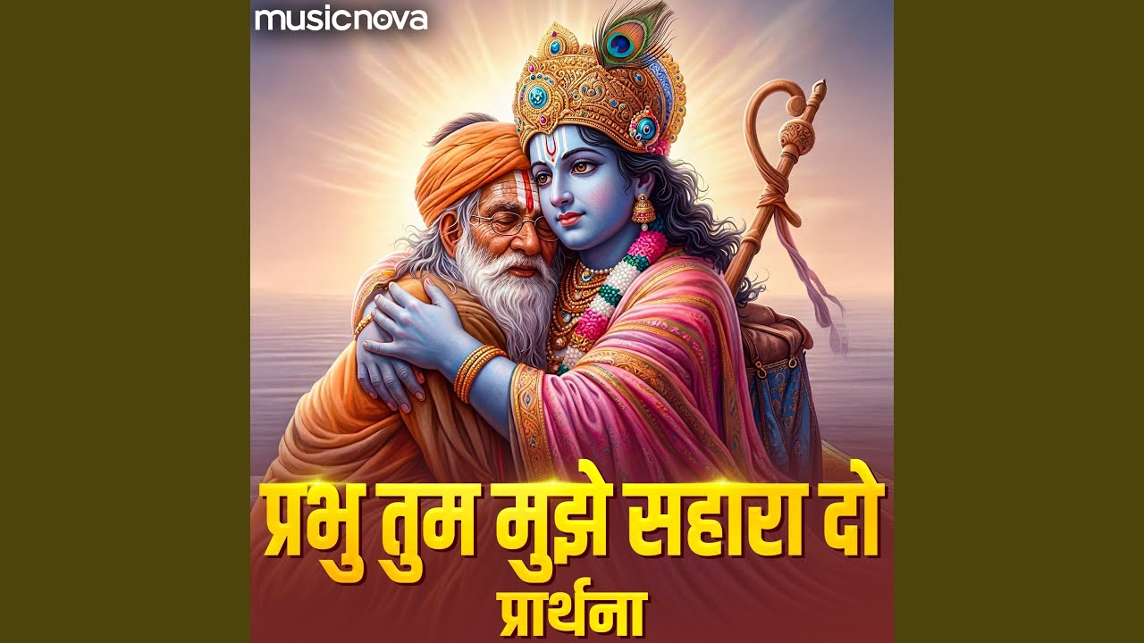 Prabhu Tum Mujhe Sahara Do - Morning Bhajan