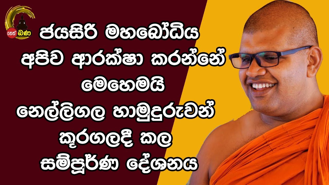 Wathurakumbure dammarathana thero - 2023 09 02