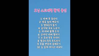 💪모닝 스트레칭 활력충전 #모닝스트레칭 #활력충전 #건강루틴